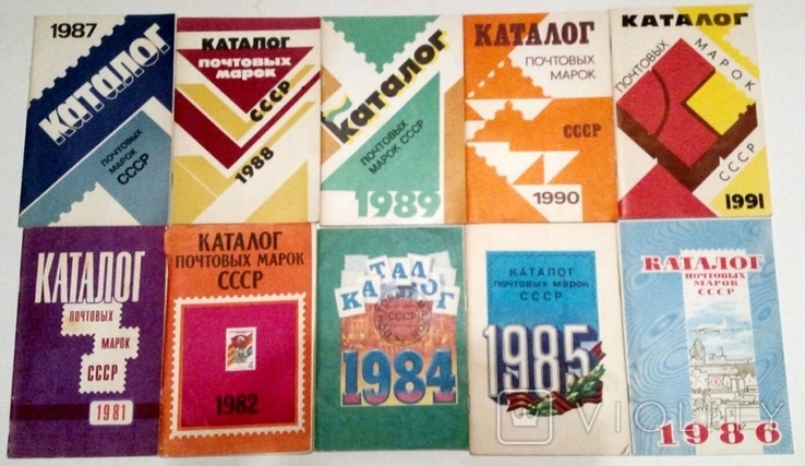 Каталоги почтовых марок СССР с 1981 по 1991 без 1983 года
