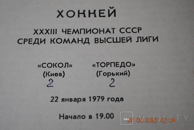Хокейна програма 1979, фото №4