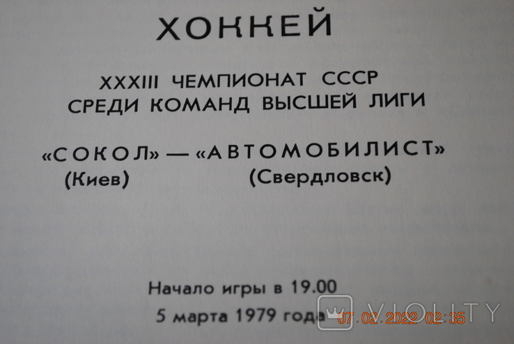 Хокейна програма 1979, фото №4