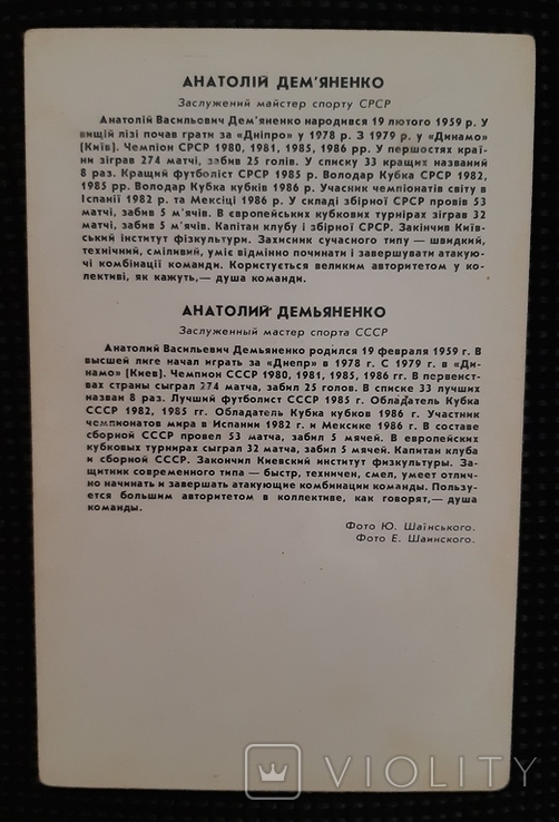 Автограф Анатолій Дем'яненко Динамо Київ Автограф Анатолий Демьяненко Динамо Киев Футбол, фото №3