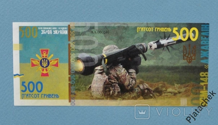 500 гривен 2022 Зброя України FGM-148 " Джавелін " UNC (п.2В), фото №4