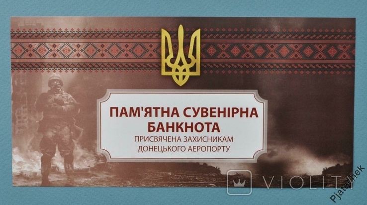 Україна 10 гривен гривень 2021 Киборги с водяными знаками и ультрафиолет UNC, фото №3