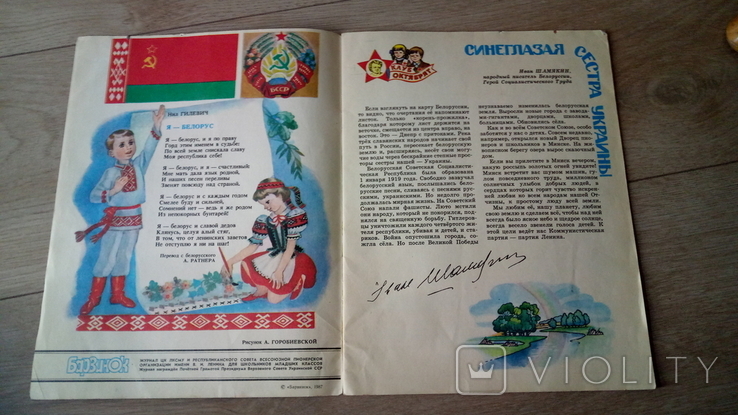 1987 Periwinkle cover 1-2 drawings by hood Gorobievskaya, comic strip, photo number 4