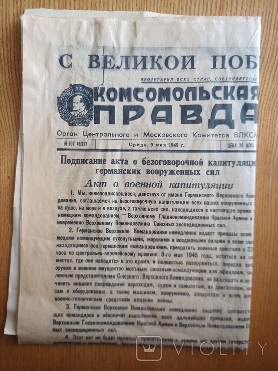 Газета «Комсомольська правда» 05.09.1945.