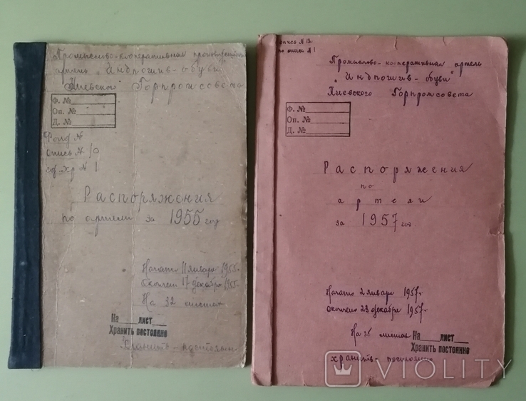 Артель 1955-57. Рукописн.-печатн.документы. Киевский горпромсовет. "Индпошив обуви"., фото №2