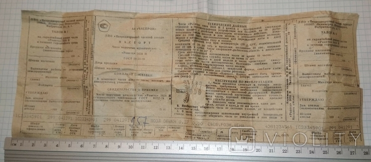 Паспорт на часы Ракета 2028 Н, фото №2