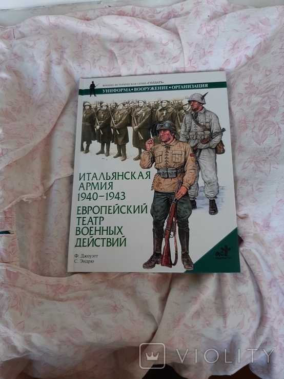 Униформа, вооружение, организация. Итальянская армия 1940-1943гг., фото №2