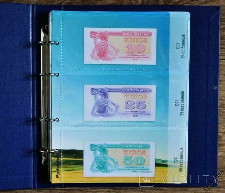 Альбом и к-т листов с разделителями для банкнот Украины 1992 - 1995 (купоны/карбованцы)