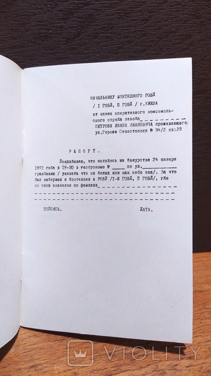 Пам'ятка учаснику семінару комсомольських загонів ДНР. 1972 — Київ, фото №4