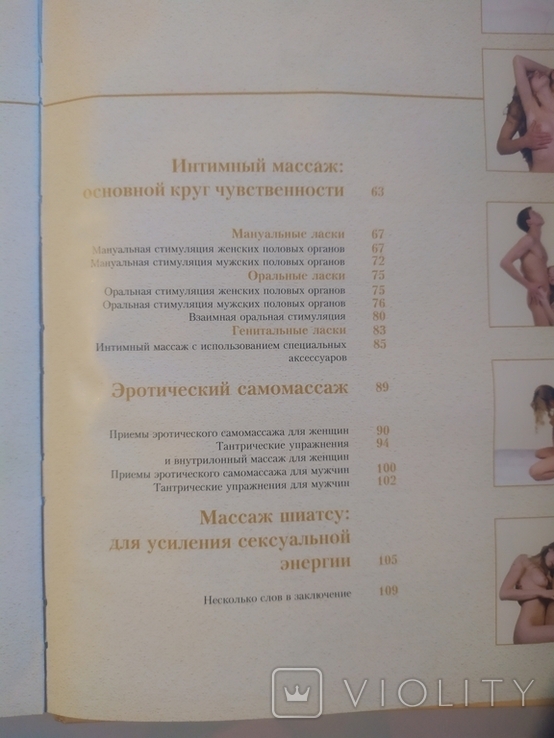 Эротический массаж . 105 фото, 47 рисунков Евсеев Борис, фото №11