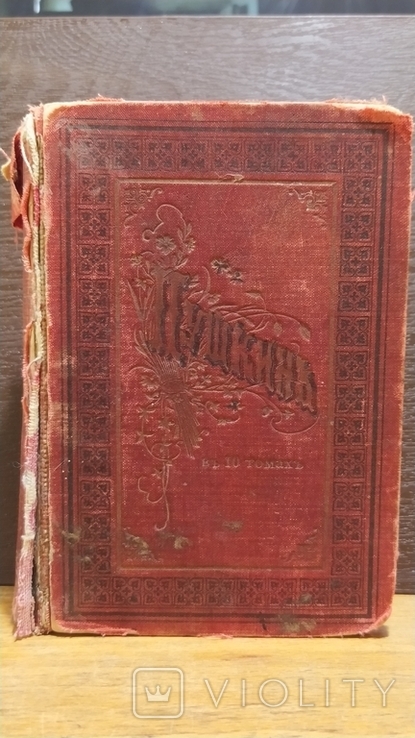 Pushkin, collected works in 10 volumes. Volume 3. 1887 edition