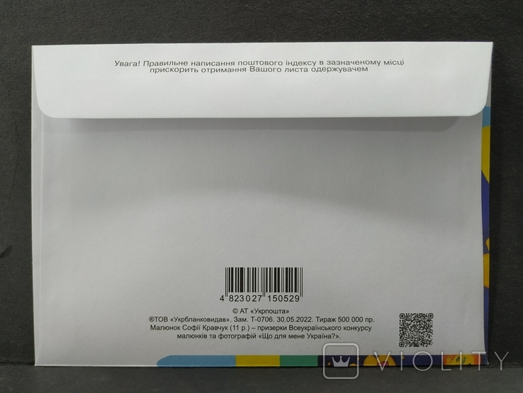 Postage stamp. Envelope. Open. Ukrainian dream. An-225., photo number 6