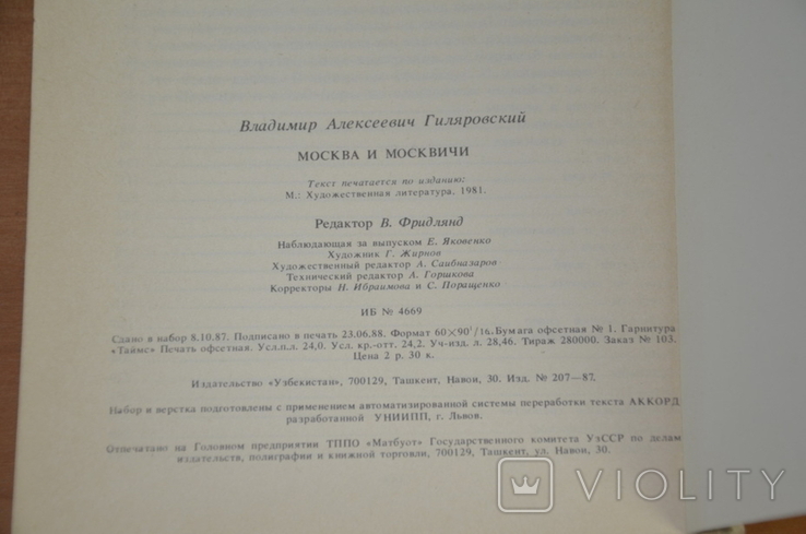 Книга Гиляровский, фото №4
