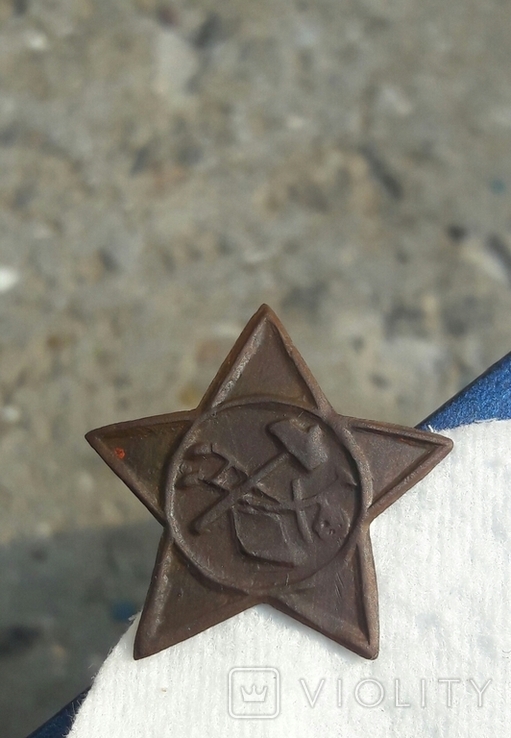 Красноармейская звезда 1918 года