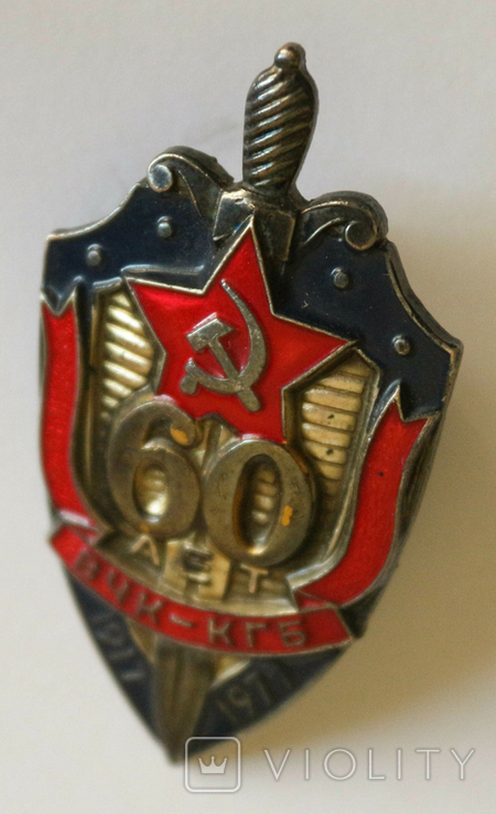 Знак 60 лет вчк - кгб, photo number 6