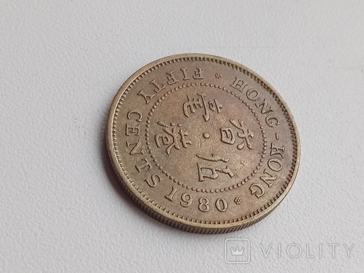 50 центов 1980 Гонконг, фото №7