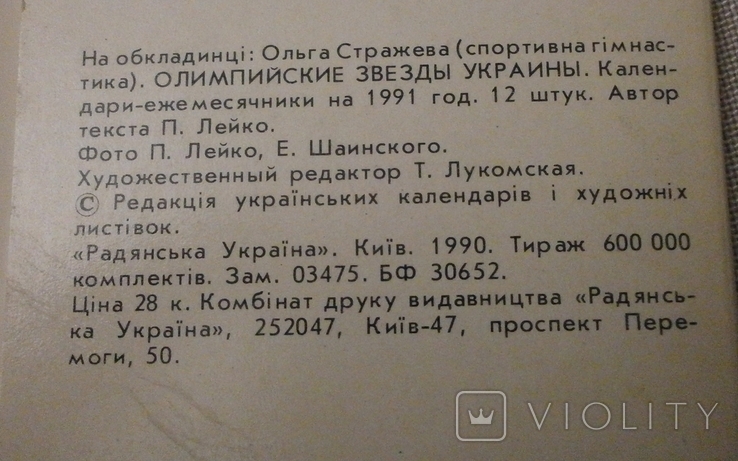 Календарі щомісячники 5 штук 1991 р., фото №6