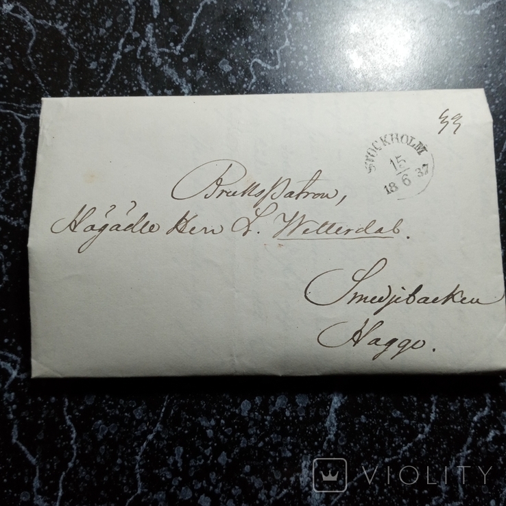 1837г. Рукописное письмо-конверт с печатью владельца. Домарочный период