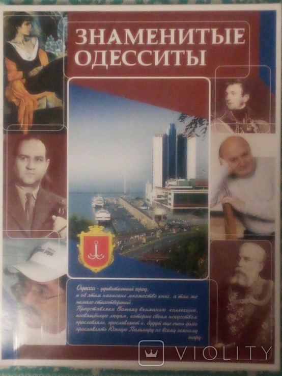 Сувенирный набор спичек "Знаменитые Одесситы"