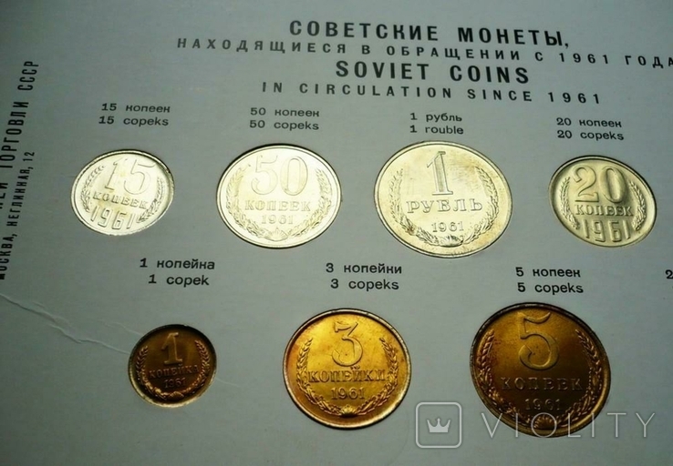 Банк для внешней торговли СССР - 1961 - набор монет - оригинальная упаковка., фото №4