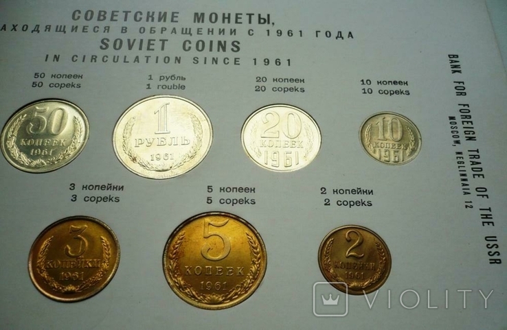 Банк для внешней торговли СССР - 1961 - набор монет - оригинальная упаковка., фото №5