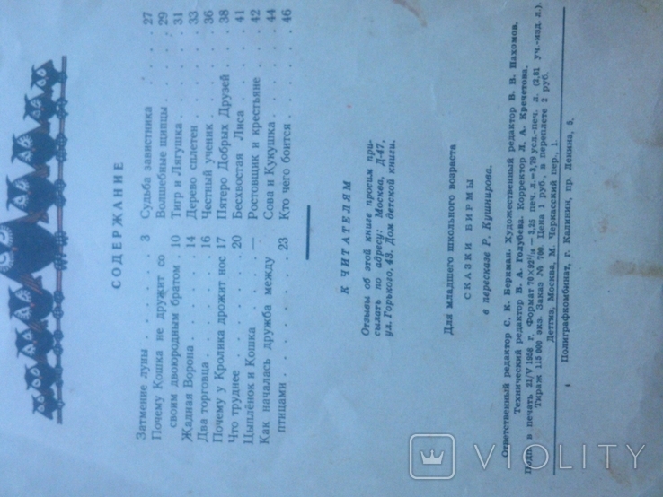 Три книжки,цапля,1957год,гуси лебеди 1962год,и сказки Бирмы 1958год., фото №6