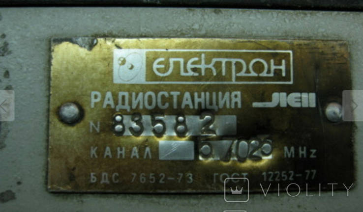 #Автомобильная # УКВ #радиостанция "ЛЁН". 1 шт. Канал 57,025 мГц., фото №8