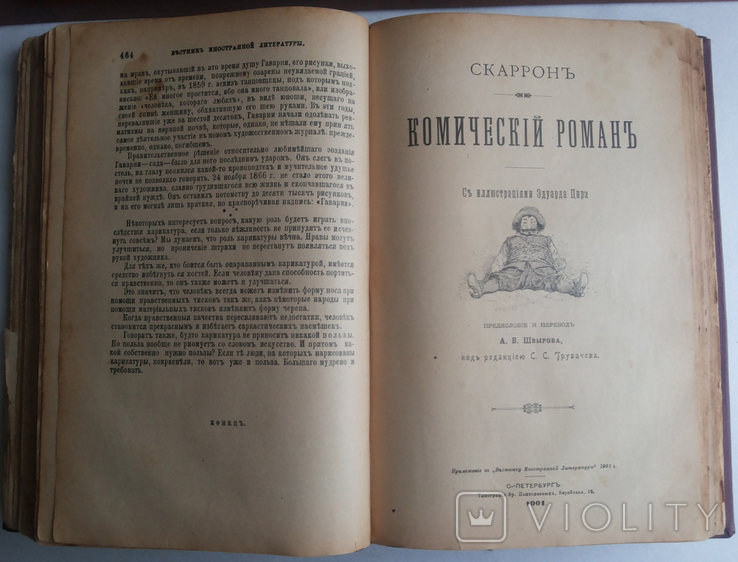 Всемирные сатирики и юмористы СПБ 1900 и Скаррон Комический роман 1901 конвалют, photo number 3