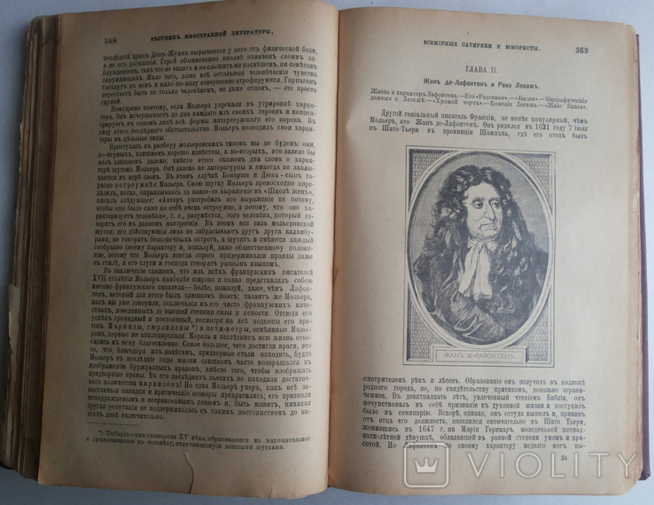 Всемирные сатирики и юмористы СПБ 1900 и Скаррон Комический роман 1901 конвалют, photo number 11