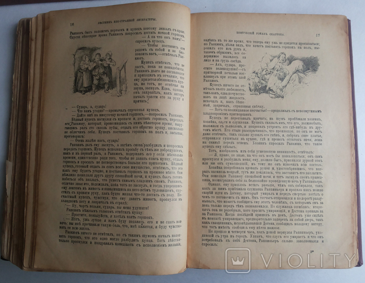 Всемирные сатирики и юмористы СПБ 1900 и Скаррон Комический роман 1901 конвалют, photo number 13