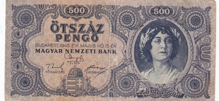 500 пенгэ 1945 года ( Венгрия ).