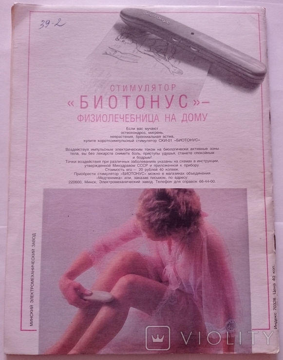 Журналы "Здоровье", 1990 год., фото №3