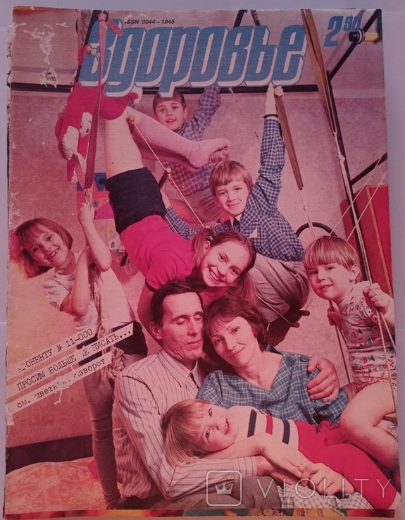 Журналы "Здоровье", 1990 год., фото №4