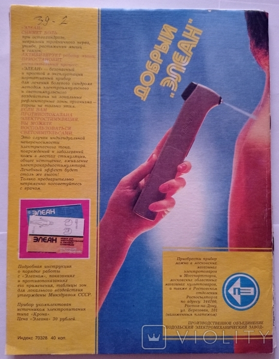 Журналы "Здоровье", 1990 год., фото №5