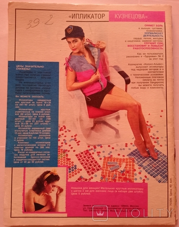 Журналы "Здоровье", 1990 год., фото №7