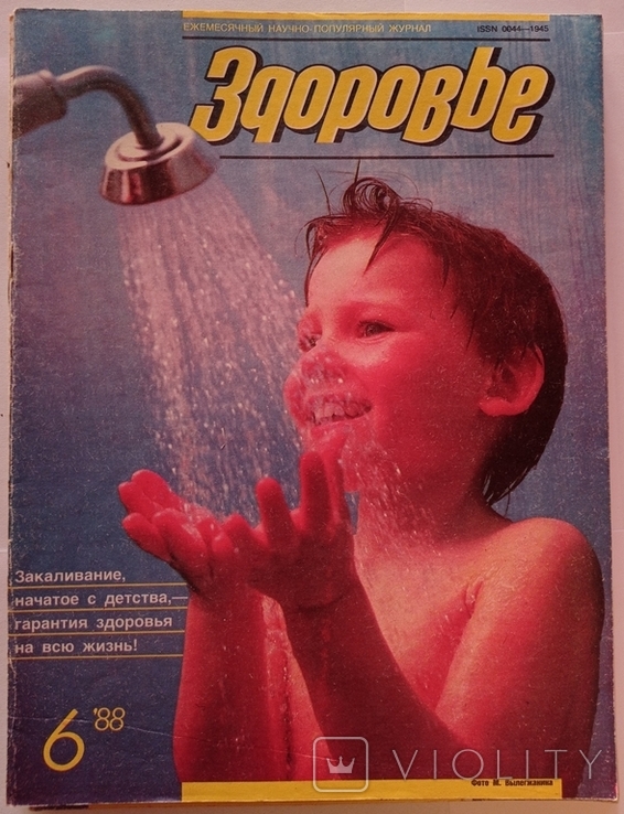 Magazines "Health", 1988., photo number 8