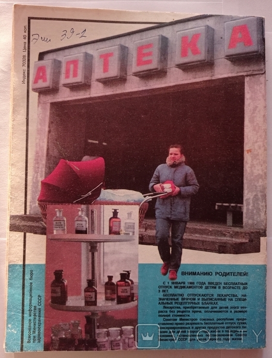 Magazines "Health", 1988., photo number 9