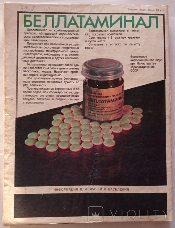 Magazines "Health", 1988., photo number 11