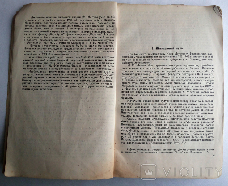 Сергей Бугославский М М Ипполитов-Иванов Музгиз 1936 тир 3 тыс, фото №4