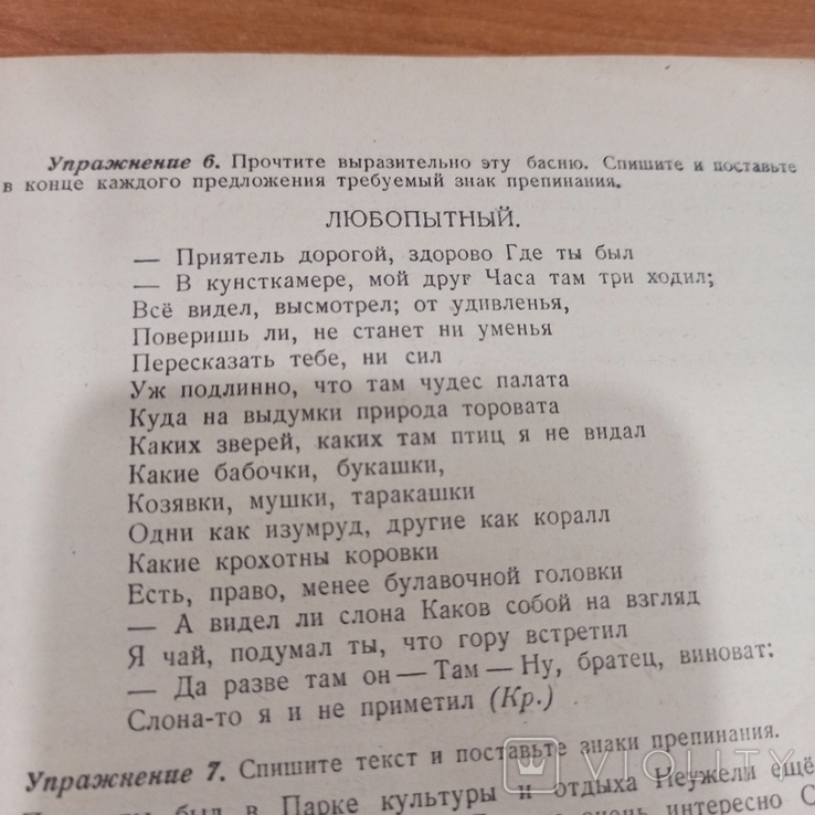 Грамматика русского языка 6-7 класс. 1952 год, photo number 4