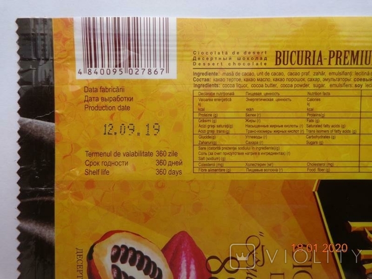 Обёртка от шоколада "Premium Dessert 88% cocoa" 90g (АО "Bucuria", Молдова) (2019), photo number 6