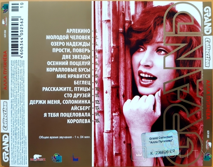 Алла Пугачева - Wielka Kolekcja - 1978-98. (CD). Диск. Ukraina. S/S., numer zdjęcia 5