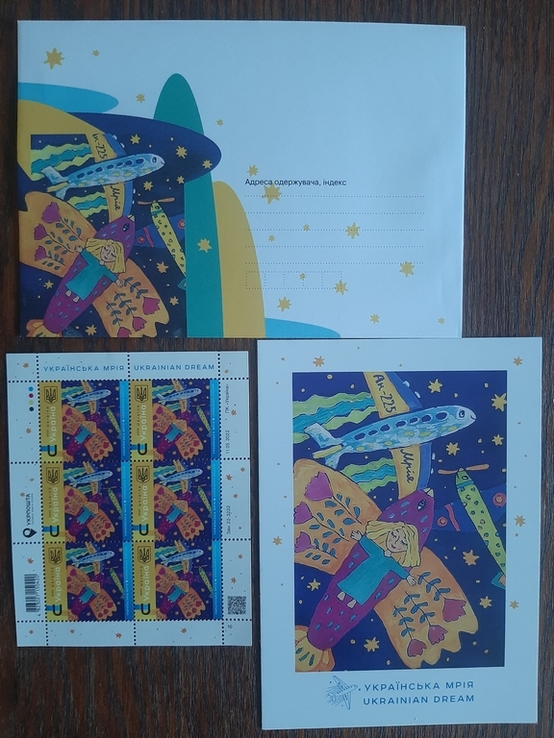 Комплект Українська марка Мрія ,конверт ,листівка, фото №2
