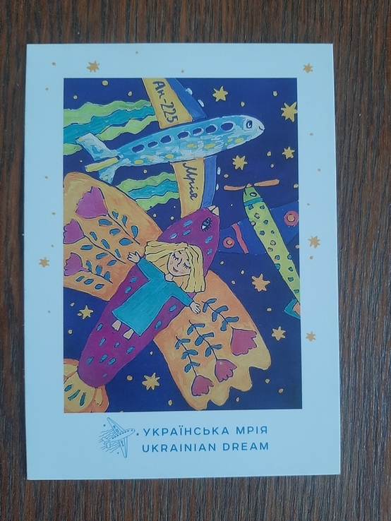 Комплект Українська марка Мрія ,конверт ,листівка, numer zdjęcia 5