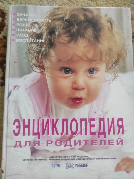 Энциклопедия для родителей