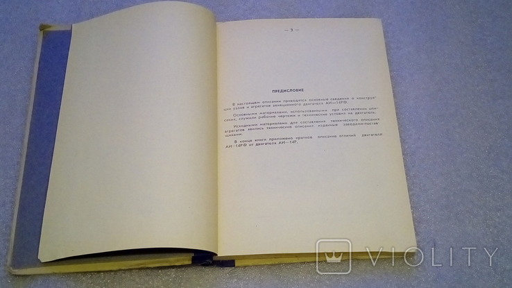 Авиационный двигатель АИ-14РФ. Техническое описание 1965 г, фото №6