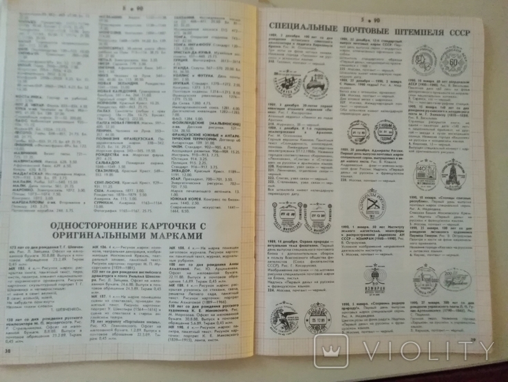 Філателія СРСР підписка 1990р, фото №2