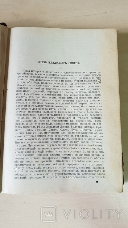 Костомаров русская история в живописаниях ее главнейших деятелей, фото №4