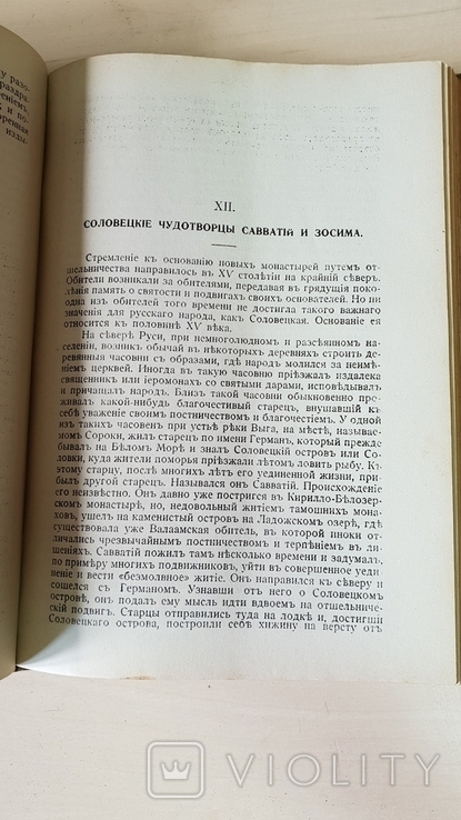 Костомаров русская история в живописаниях ее главнейших деятелей, фото №6