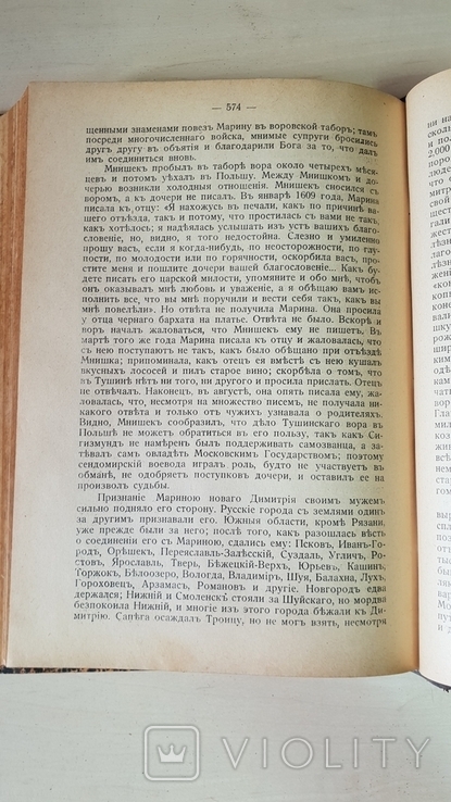 Костомаров русская история в живописаниях ее главнейших деятелей, фото №8